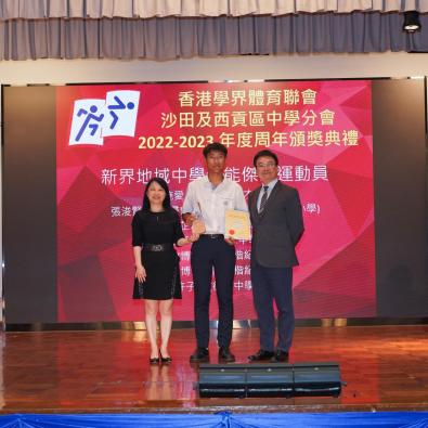 香港學界體育聯會新界地域中學傑出運動員選舉