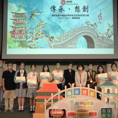 「傳承・想創」積極推廣中國歷史與中華文化學校年度大獎（2021/22）