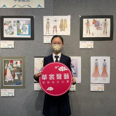 "Costume through Chinese Arts" Design Competition