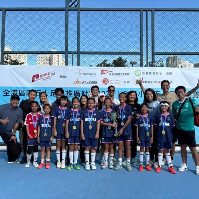 小學五人足球隊勇奪區際U13女子組冠軍榮耀！