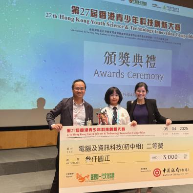 <<第27屆香港青少年科技創新比賽>>
