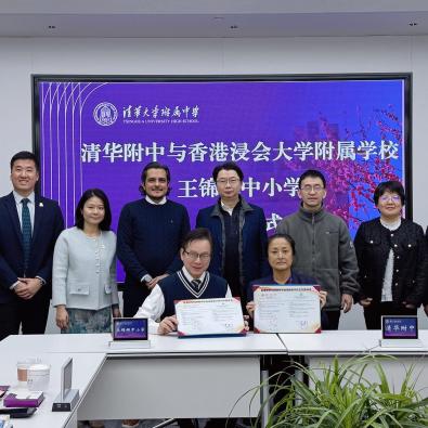 跨越寒風的教育盟約 浸會大學附屬學校 × 清華大學附屬中學正式締結姊妹校 
