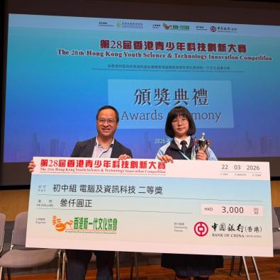<<🎉第28屆香港青少年科技創新大賽銀獎 Grade Skipper Emunah Wins Silver Award in the 28th Hong Kong Youth Science and Technology Innovation Competition🎉>>