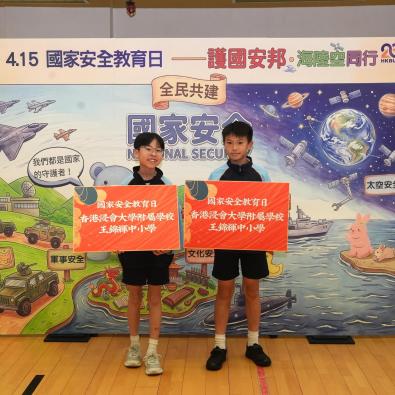 <<全民國家安全教育日‧ 中小學齊動員：讓我們一起守護安全校園🤝🏻>>
