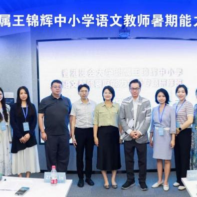 【滬港交流 ‧ 數智賦能】中文教師上海交通大學研修 