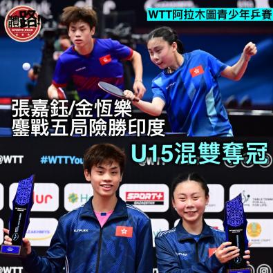 🏓賀！本校乒乓小將張嘉鈺 WTT阿拉木圖站勇奪混雙冠軍🎉