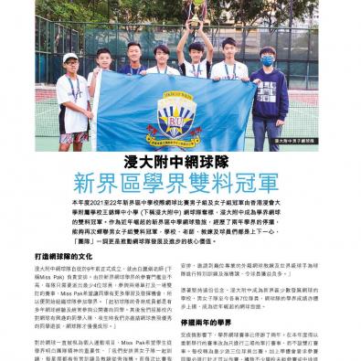 Feature Story: HKBUAS Secondary School Tennis Team
