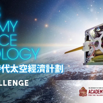 A-School Student Research Team is Shining in the HKU Business Economy for Space Technology Programme