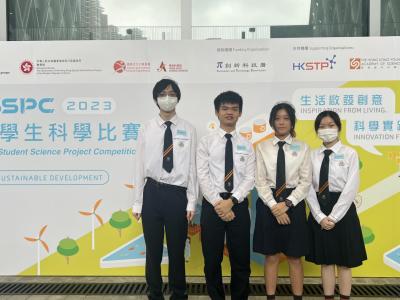 香港學生科學比賽2023