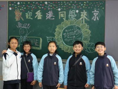 中國北京育才學校
