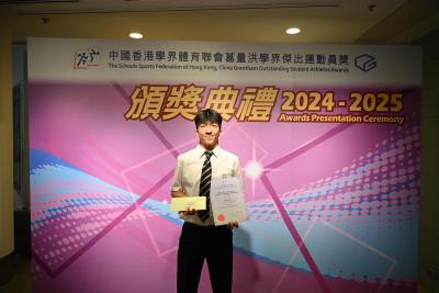 熱烈祝賀我校運動員榮獲「葛量洪學界傑出運動員獎」