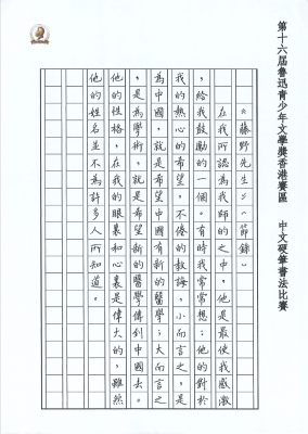 A-School同學於魯迅青少年文學獎香港賽區創佳績🎊