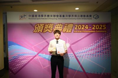 熱烈祝賀我校運動員榮獲「葛量洪學界傑出運動員獎」