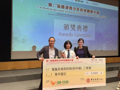 <<第27屆香港青少年科技創新比賽>>