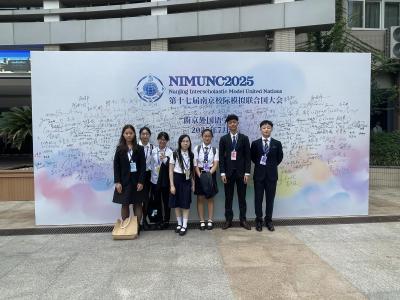 第十七屆南京校際模擬聯合國大會（NIMUNC2025)