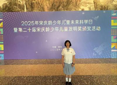 🌟 第二十屆宋慶齡少年兒童發明獎🌟