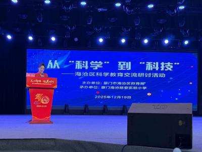 我校代表團赴廈門姊妹學校交流紀實
