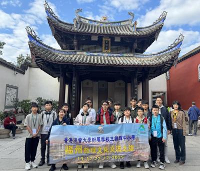 走進福州：數理文化交流之旅