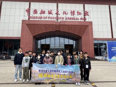 走進福州：數理文化交流之旅