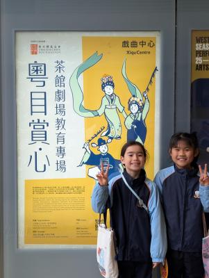 🌟「粵目賞心」專場 帶領學子走入粵劇世界🌟