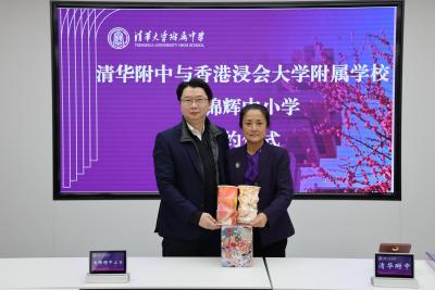 跨越寒風的教育盟約 浸會大學附屬學校 × 清華大學附屬中學正式締結姊妹校 