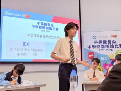 <<中學辯論隊「平等機會盃」強勢晉身四強！Equal Opportunity Cup Inter-School Debate Competition 2025-2026 - Chinese Debating Team Advances to the Semi-Final!>>