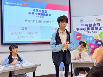<<中學辯論隊「平等機會盃」強勢晉身四強！Equal Opportunity Cup Inter-School Debate Competition 2025-2026 - Chinese Debating Team Advances to the Semi-Final!>>