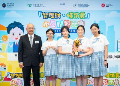 << A-School理財新世代勇奪消委會問答比賽冠軍 >>