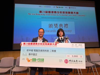 <<🎉第28屆香港青少年科技創新大賽銀獎 Grade Skipper Emunah Wins Silver Award in the 28th Hong Kong Youth Science and Technology Innovation Competition🎉>>