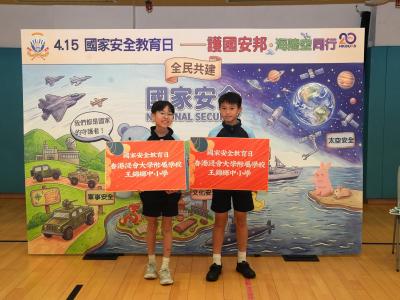 <<全民國家安全教育日‧ 中小學齊動員：讓我們一起守護安全校園🤝🏻>>