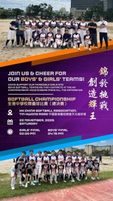 「錦於挑戰，創造輝王」🥎 今個星期六，一齊來為我們的男、女子壘球隊打氣！🎊