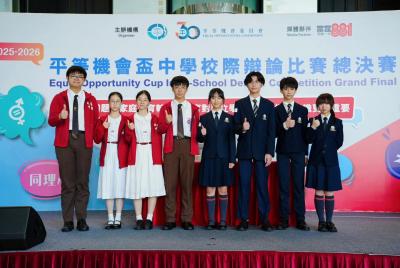 🌟 香港浸會大學附屬學校王錦輝中小學勇奪「平等機會盃」校際辯論比賽總冠軍