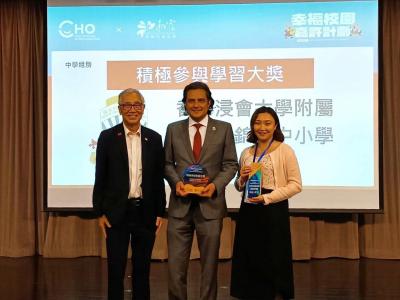 🎉 雙喜臨門！本校中、小學部雙雙榮獲「幸福校園嘉許計劃2025–2026」之「幸福校園優異獎」！🏆