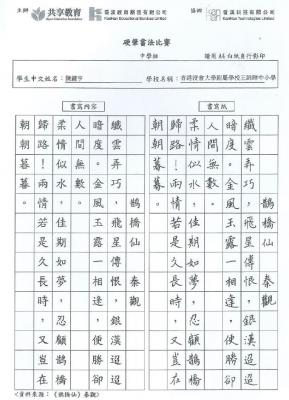 <<🎉恭喜陳鍵亨榮獲全港NCS學生中文硬筆書法比賽冠軍✏️ Congratulations to Dominic—Champion of All-Hong Kong NCS Students’ Chinese Hard-pen Calligraphy Competition!>>
