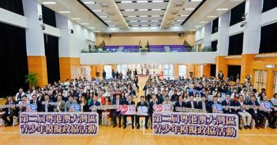 《第二屆粵港澳大灣區青少年模擬政協圓滿閉幕》