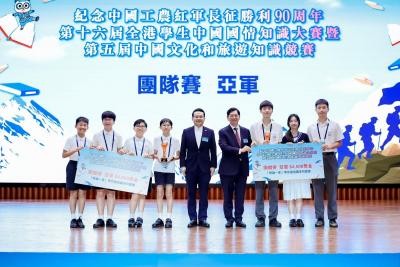 <<賡續長征精神 閃耀萬里神州——我校勇奪全港國情文旅大賽小學團體組亞軍 締造五載輝煌>>