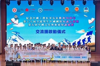 <<賡續長征精神 閃耀萬里神州——我校勇奪全港國情文旅大賽小學團體組亞軍 締造五載輝煌>>