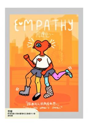 “Law-abidingness” and “Empathy” Poster Design Competition