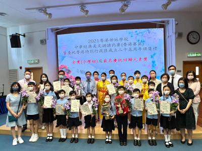 20220603 我校喜獲 2021粵港姊妹學校中華經典美文誦讀比賽（香港賽區）暨慶祝香港特別行政區成立二十五週年 金獎及最具慶祝回歸元素獎