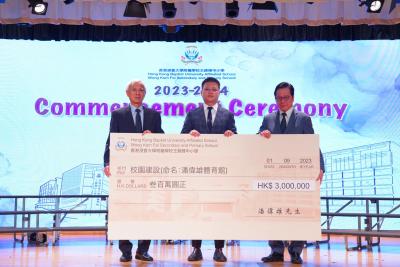 潘偉雄先生捐贈HK$3,000,000支持校園建設(命名：潘偉雄體育館)