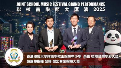 Celebrating Our Orchestra’s Hard Work: A Special Award at 2025 Joint School Music Festival Grand Performance