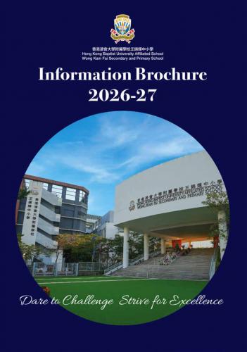小學&中學 | 2026-2027